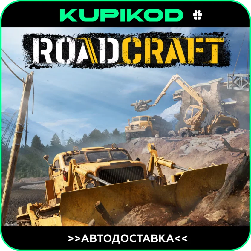 RoadCraft STEAM GIFT ВСЕ РЕГИОНЫ | ИЗДАНИЯ