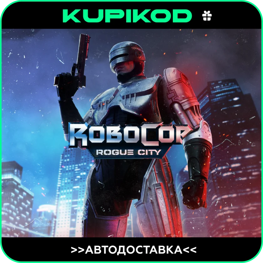 🚀RoboCop: Rogue City🔥GIFT🔥 🚀AUTO 🚀RU/KZ/CIS/UAH