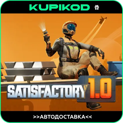 ⚡ ️SATISFACTORY 🚀 STEAM GIFT AUTO ⚡ ️ RU|KZ|CIS