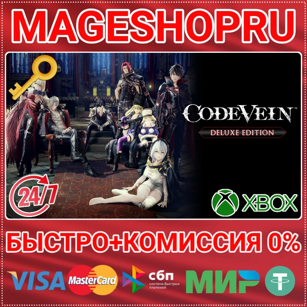 CODE VEIN DELUXE EDITION XBOX ONE/X|S КЛЮЧ