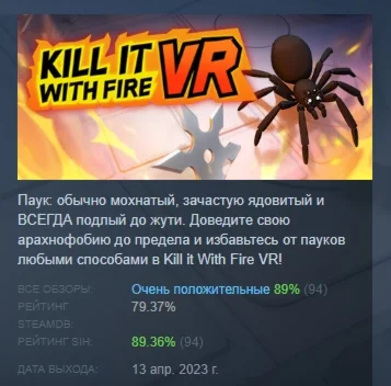 Kill It With Fire VR АВТОДОСТАВКА STEAM GIFT РОССИЯ