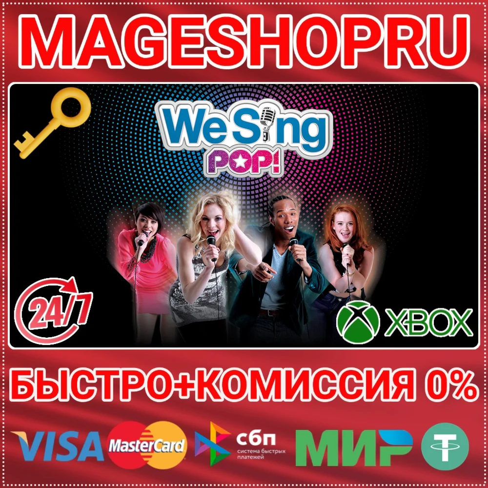 WE SING POP XBOX ONE/X|S КЛЮЧ