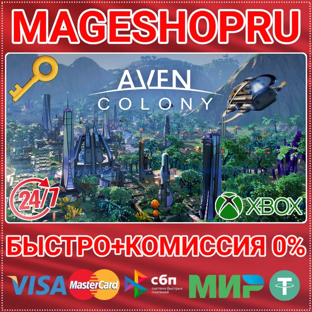 AVEN COLONY XBOX ONE/X|S КЛЮЧ