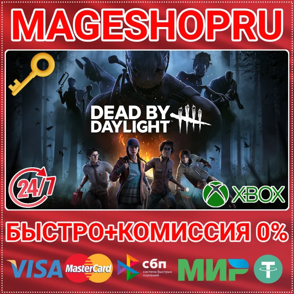 DEAD BY DAYLIGHT XBOX ONE/X|S КЛЮЧ