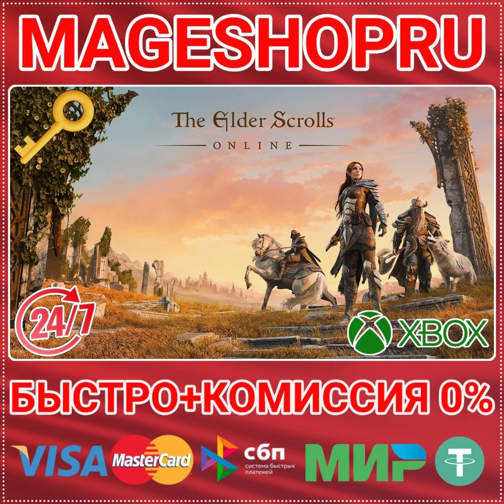 🟢⚡THE ELDER SCROLLS® ONLINE XBOX ONE/X|S КЛЮЧ