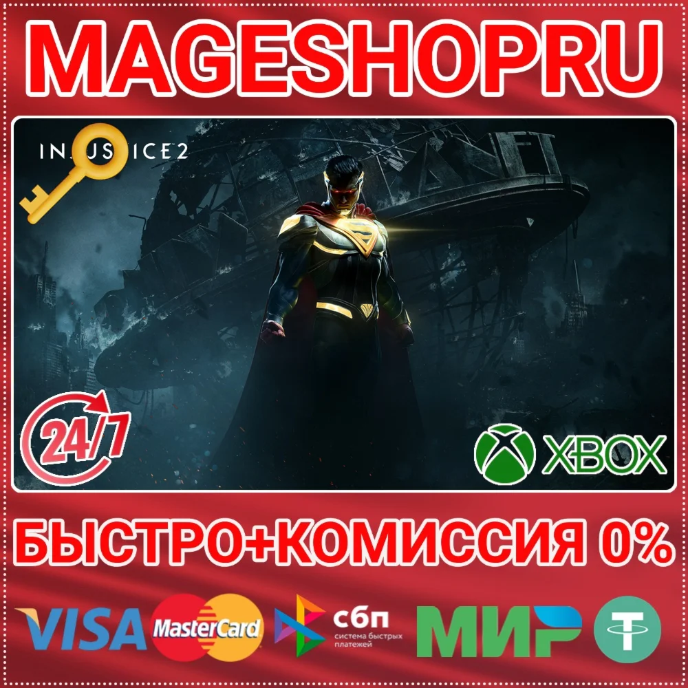 🟢⚡INJUSTICE 2 XBOX ONE/X|S КЛЮЧ