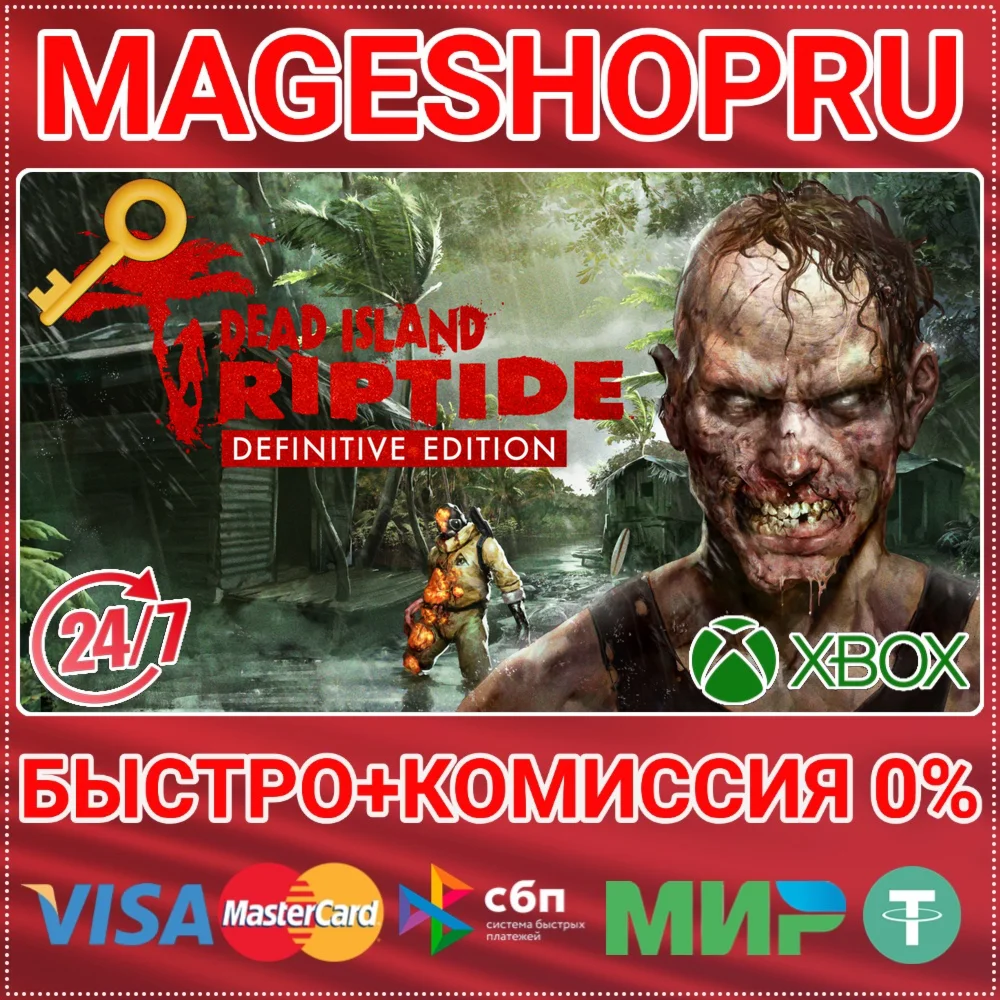 🟢⚡DEAD ISLAND: RIPTIDE DEFINITIVE EDITION XBOX KEY