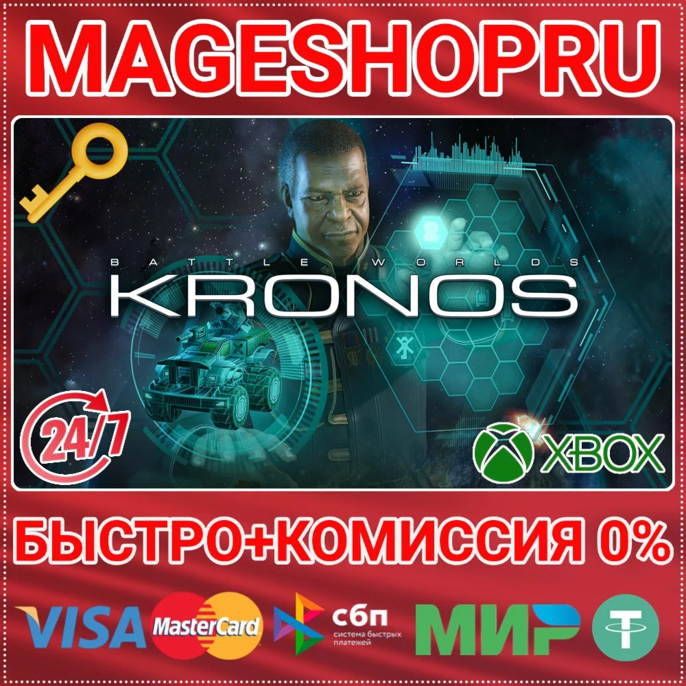 BATTLE WORLDS: KRONOS XBOX ONE/X|S КЛЮЧ