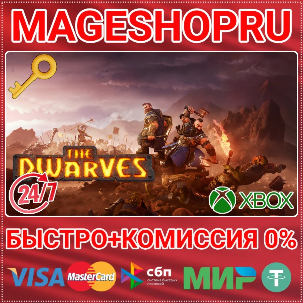 THE DWARVES XBOX ONE/X|S КЛЮЧ