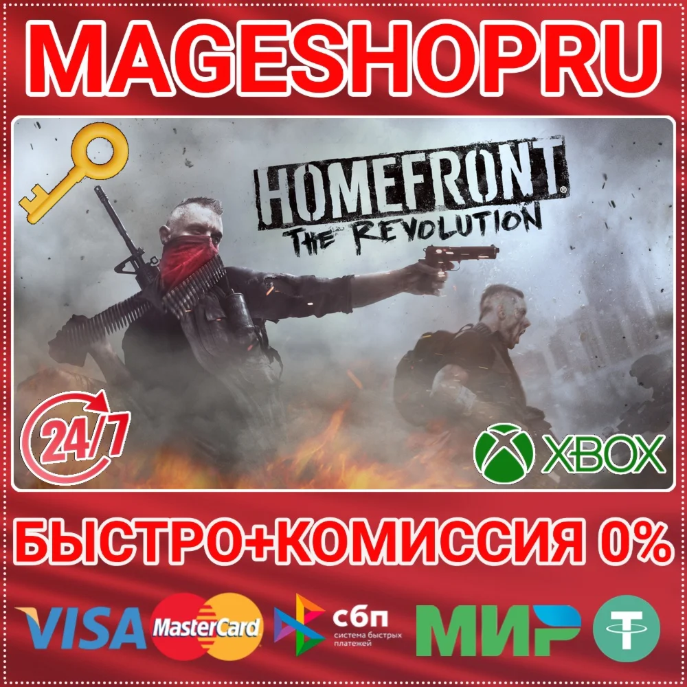 🟢⚡HOMEFRONT: THE REVOLUTION FREEDOM FIGHTER XBOX КЛЮЧ