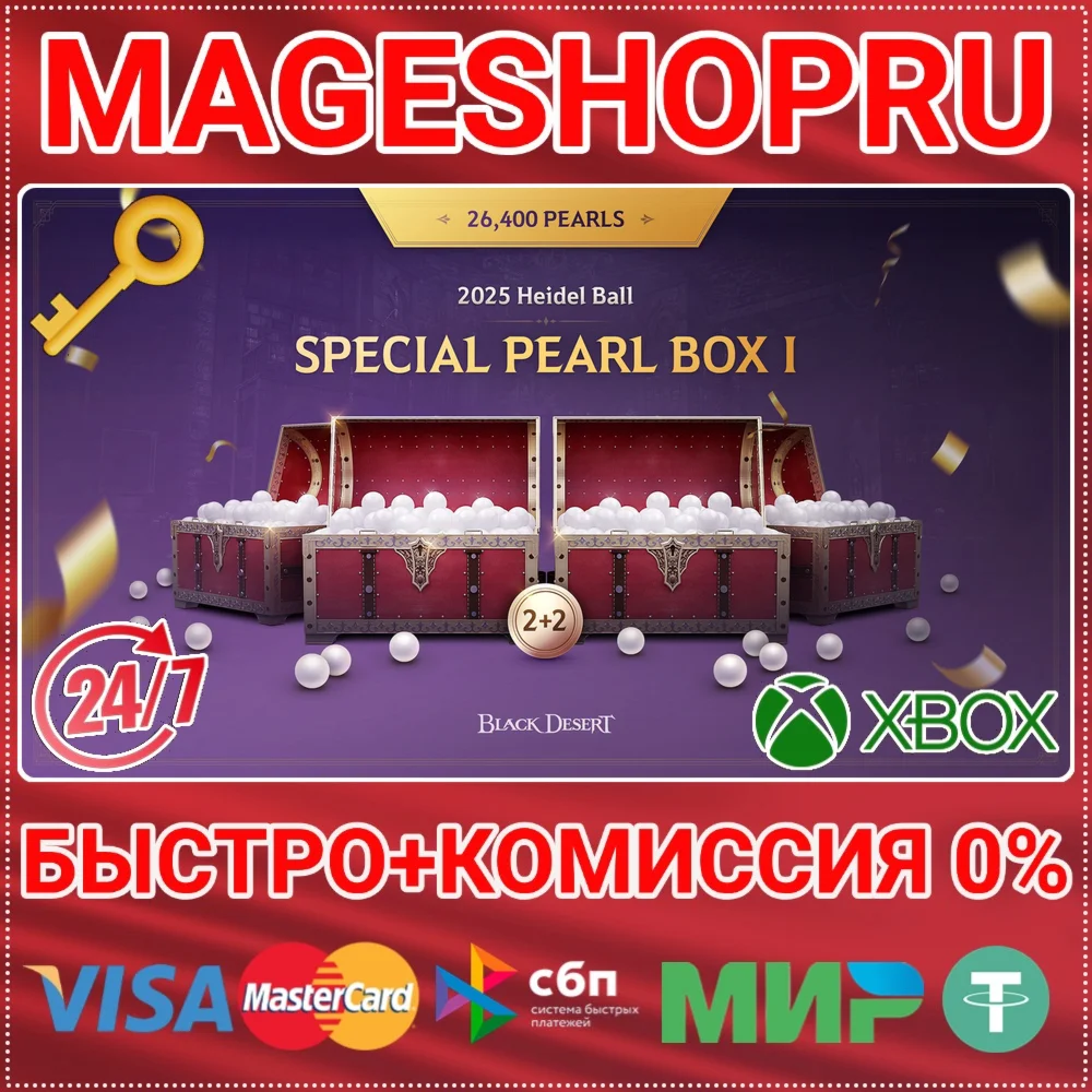 🟢⚡[2025 HEIDEL BALL] SPECIAL PEARL BOX I XBOX КЛЮЧ