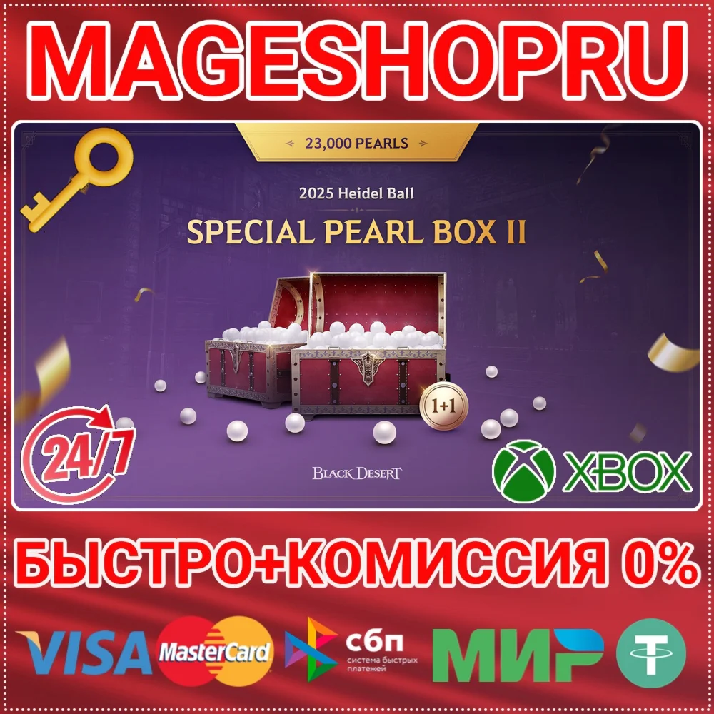 🟢⚡[2025 HEIDEL BALL] SPECIAL PEARL BOX II XBOX КЛЮЧ