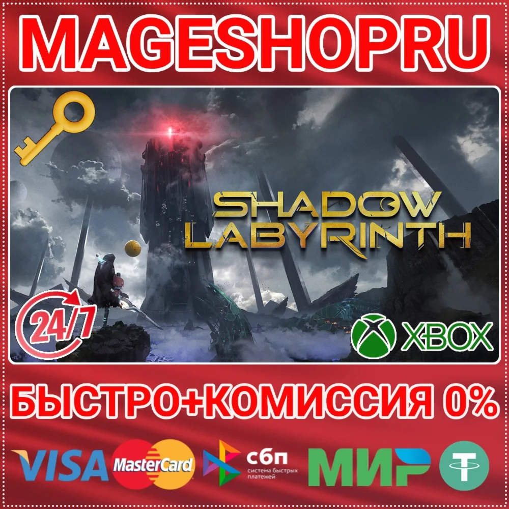 SHADOW LABYRINTH XBOX SERIES X|S КЛЮЧ