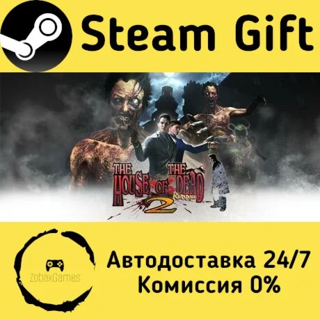  THE HOUSE OF THE DEAD 2: Remake ???? Steam Gift