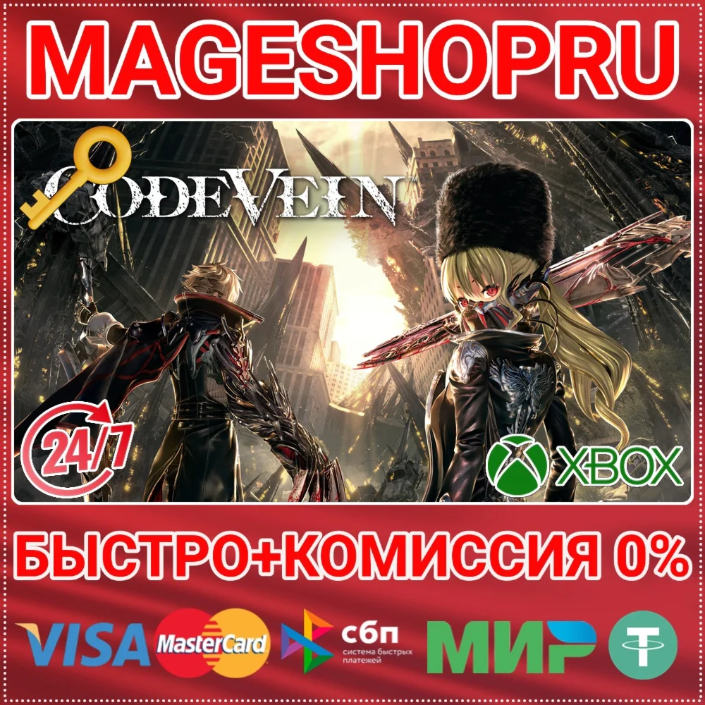 CODE VEIN XBOX ONE/X|S КЛЮЧ