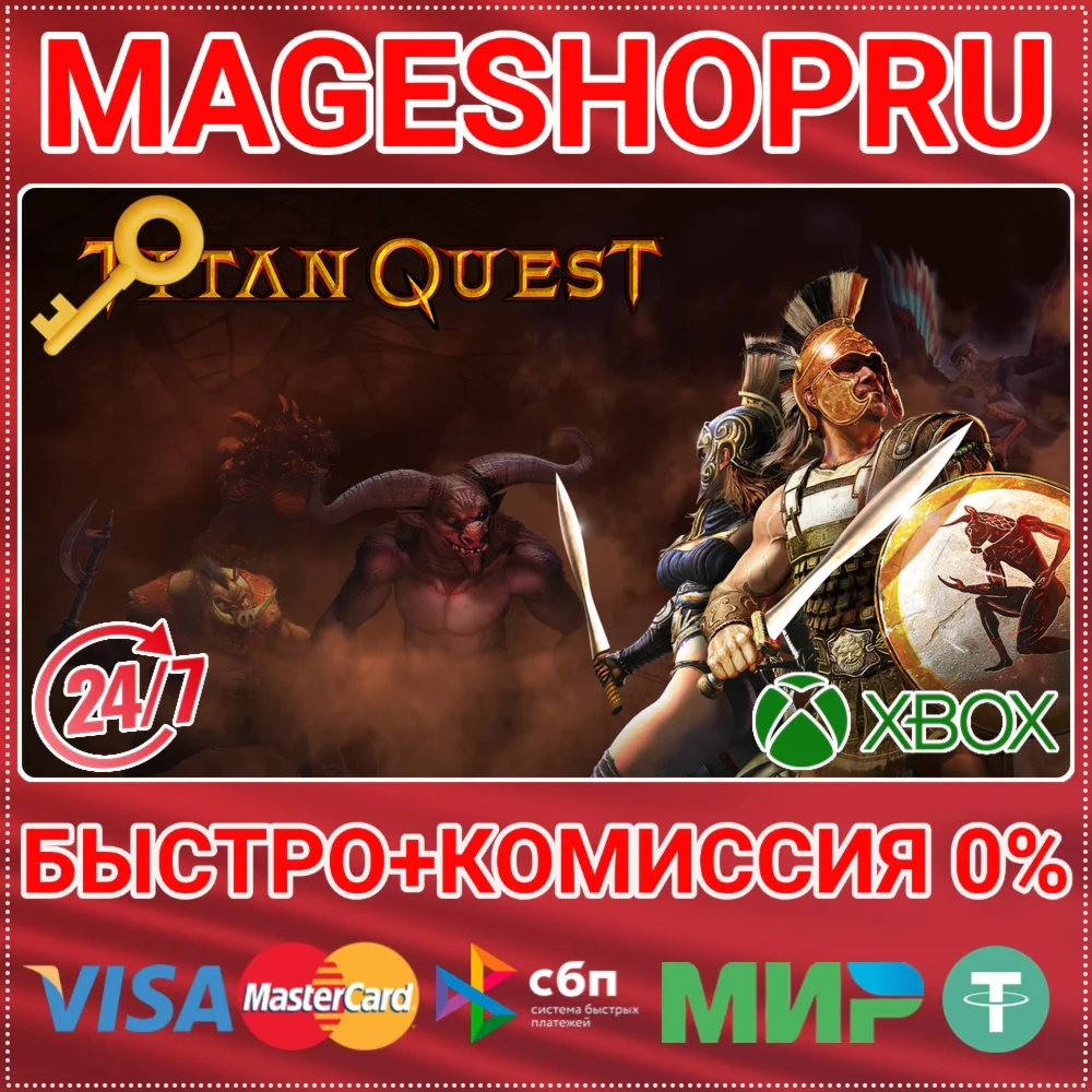 TITAN QUEST XBOX ONE/X|S КЛЮЧ