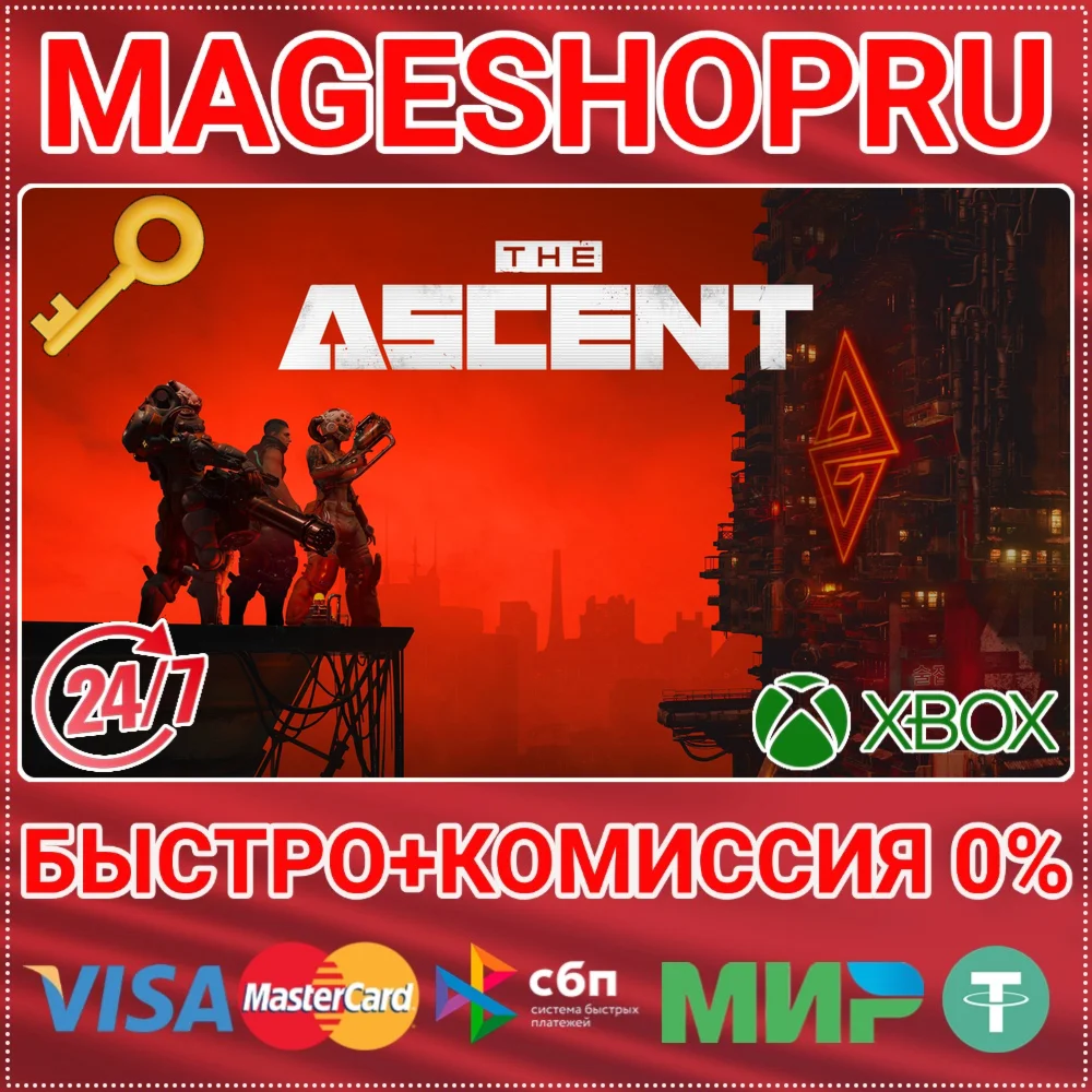THE ASCENT XBOX ONE/X|S+ПК КЛЮЧ