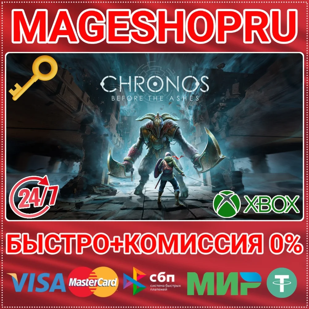 CHRONOS: BEFORE THE ASHES XBOX ONE/X|S КЛЮЧ