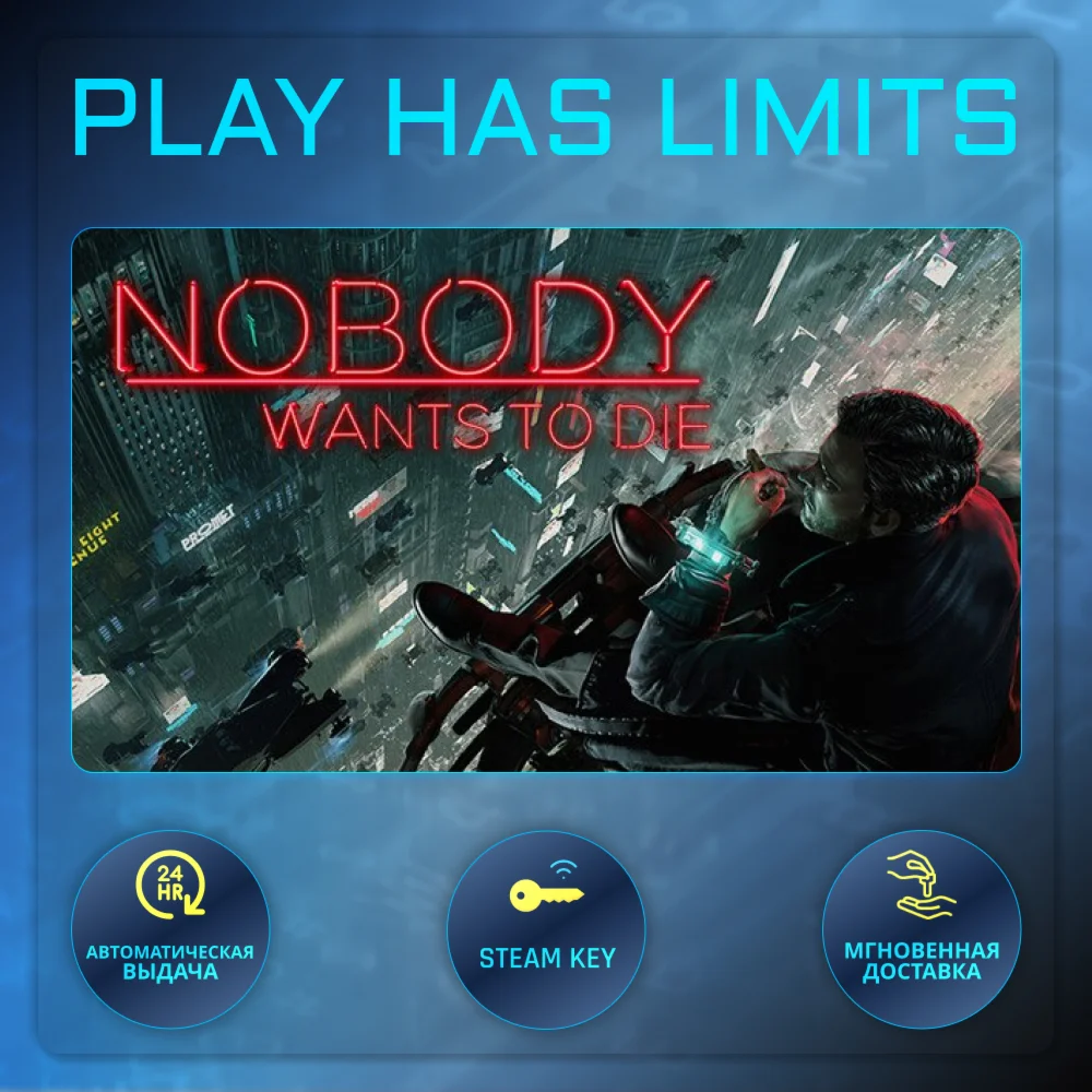 Nobody Wants to Die КЛЮЧ STEAM Global + РФ