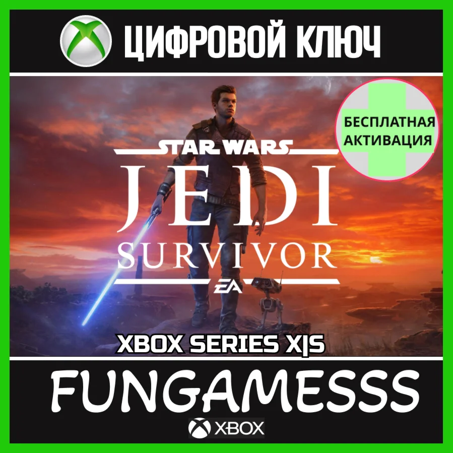 STAR WARS Jedi: Survivor XBOX X|S КЛЮЧ + АКТИВАЦИЯ