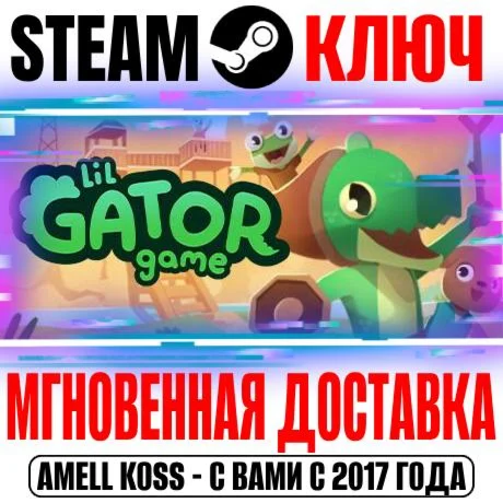 Lil Gator Game Steam Ключ РФ+Мир +Бонус