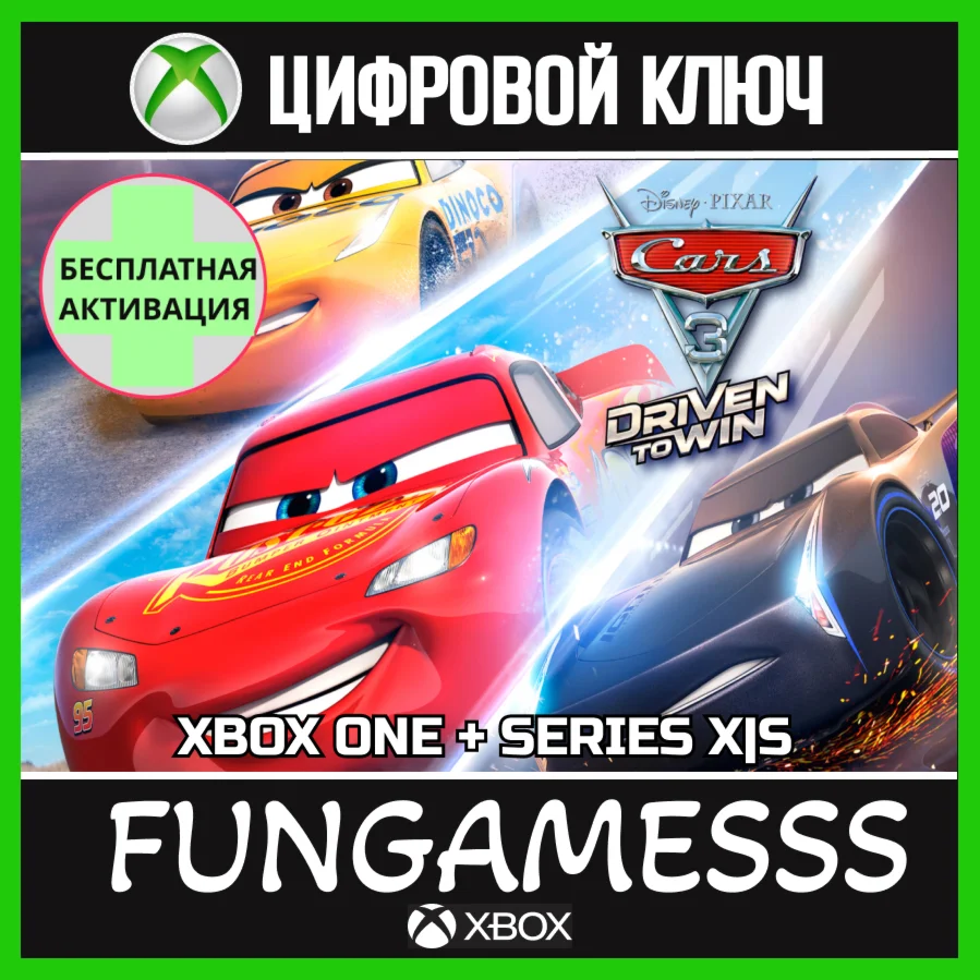 CARS 3: DRIVEN TO WIN XBOX КЛЮЧ + Б/А