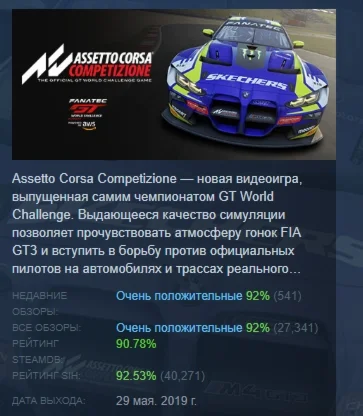 Assetto Corsa Competizione АВТОДОСТАВКА STEAM РОССИЯ