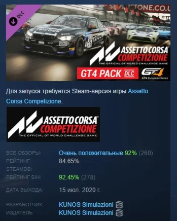Assetto Corsa Competizione - GT4 Pack DLC STEAM РОССИЯ