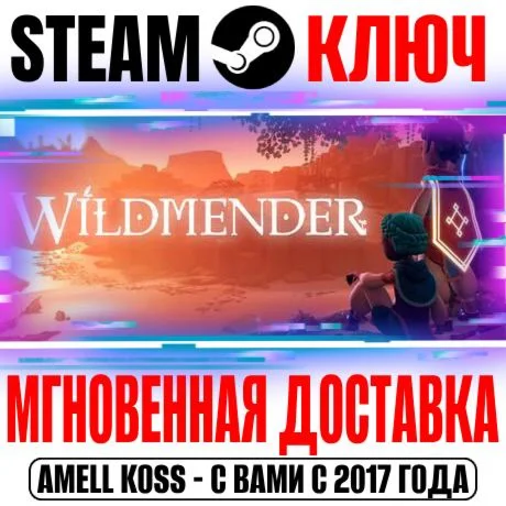Wildmender Steam Ключ РФ+Мир +Бонус