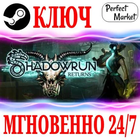 Shadowrun Returns Deluxe STEAMКЛЮЧРФ+МИР