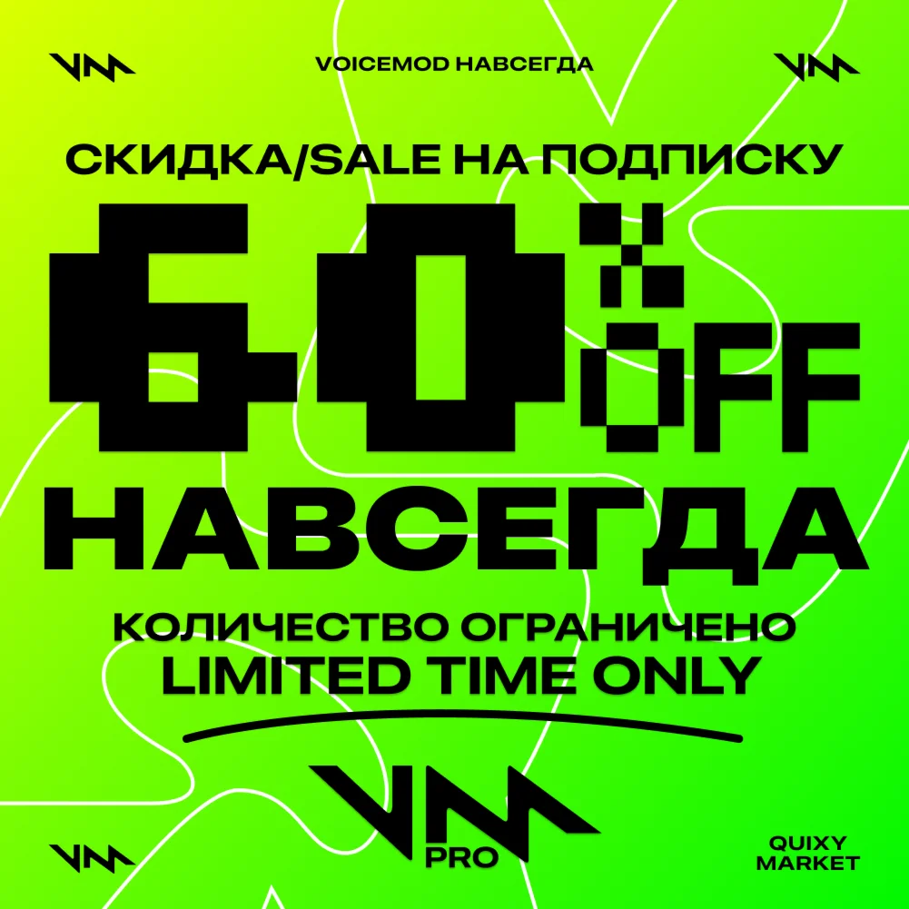 🔊 ПОДПИСКА VOICEMOD PRO – НАВСЕГДА 🔊
