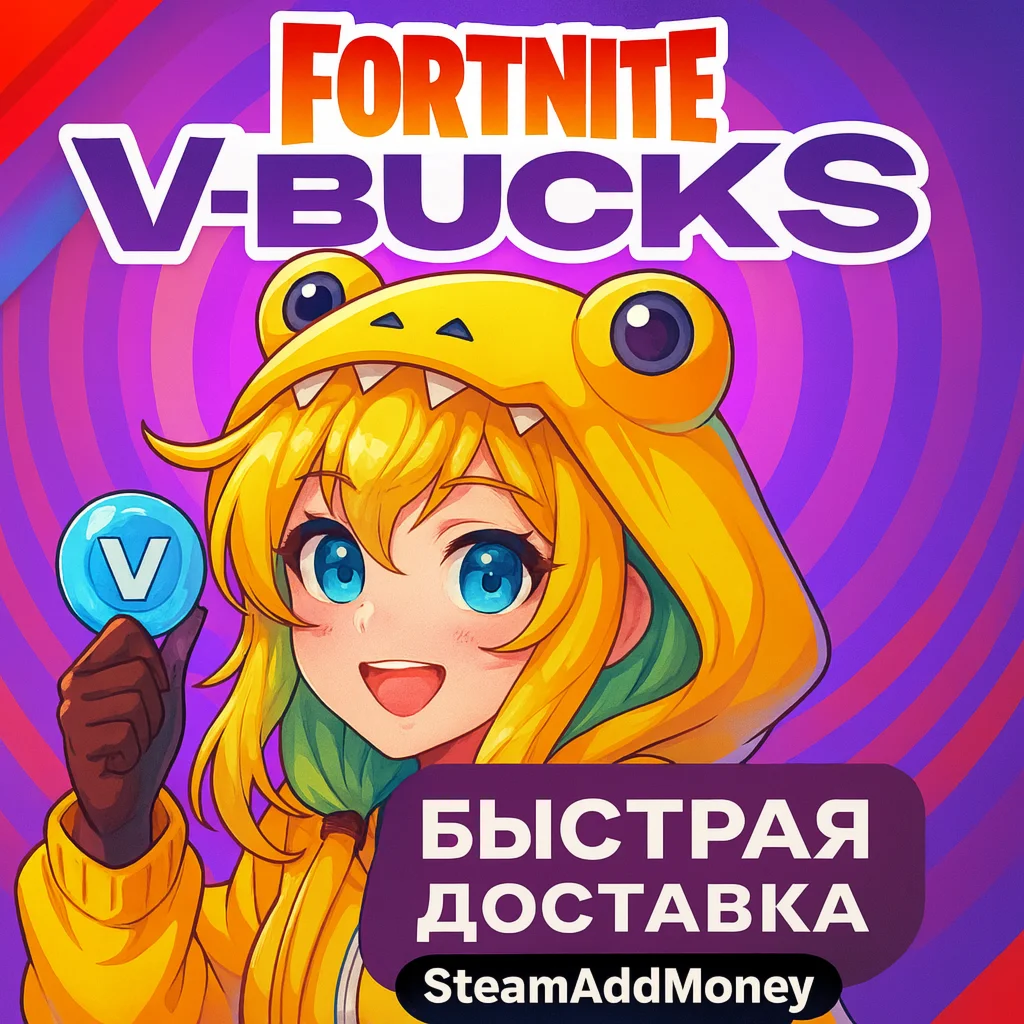 ????FORTNITE ВБАКСЫ/НАБОРЫ/ОТРЯД VBUCKS ⭐В-БАКСЫ V-BUCKS