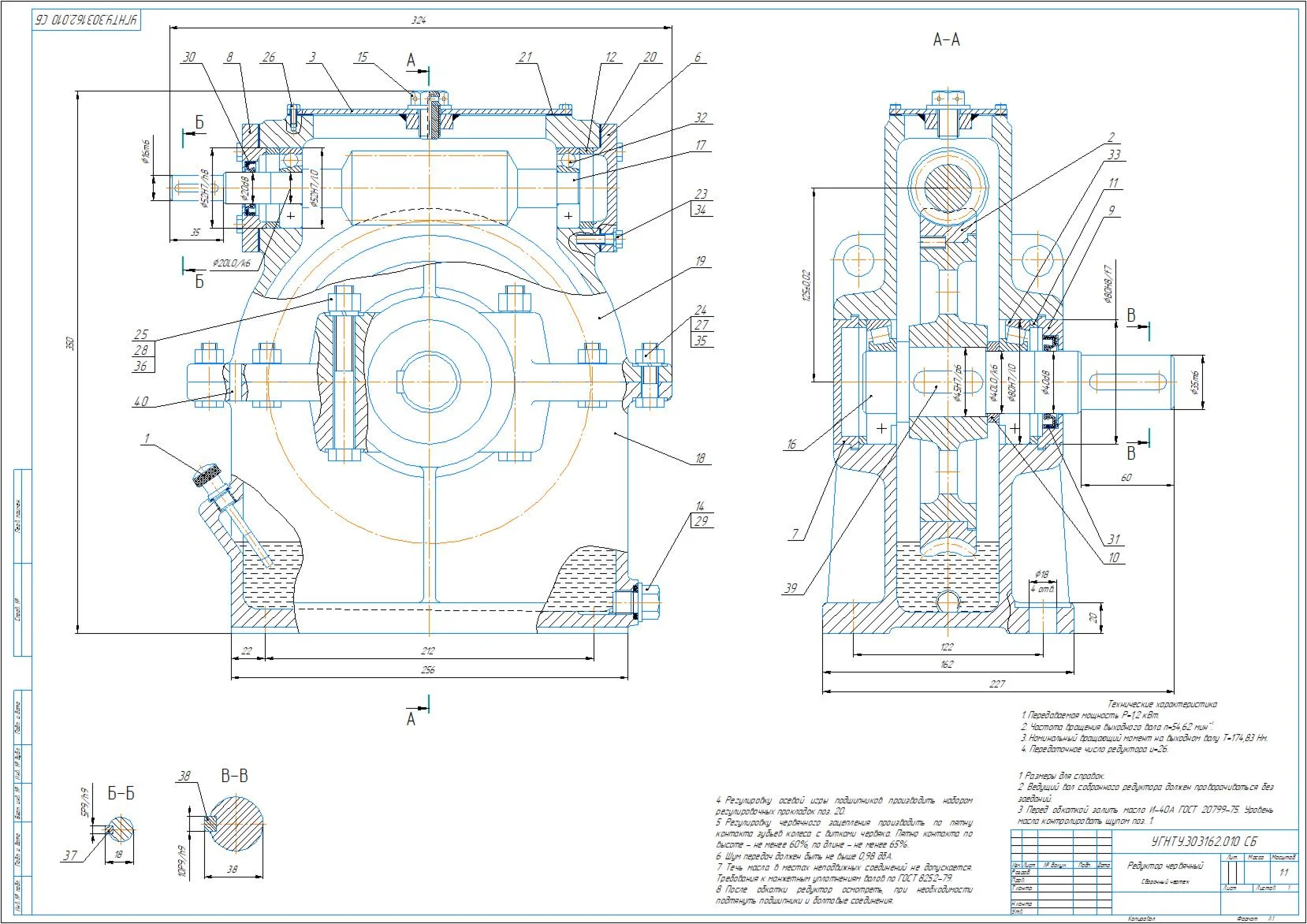 Drawing of a worm gear reducer with an upper position u