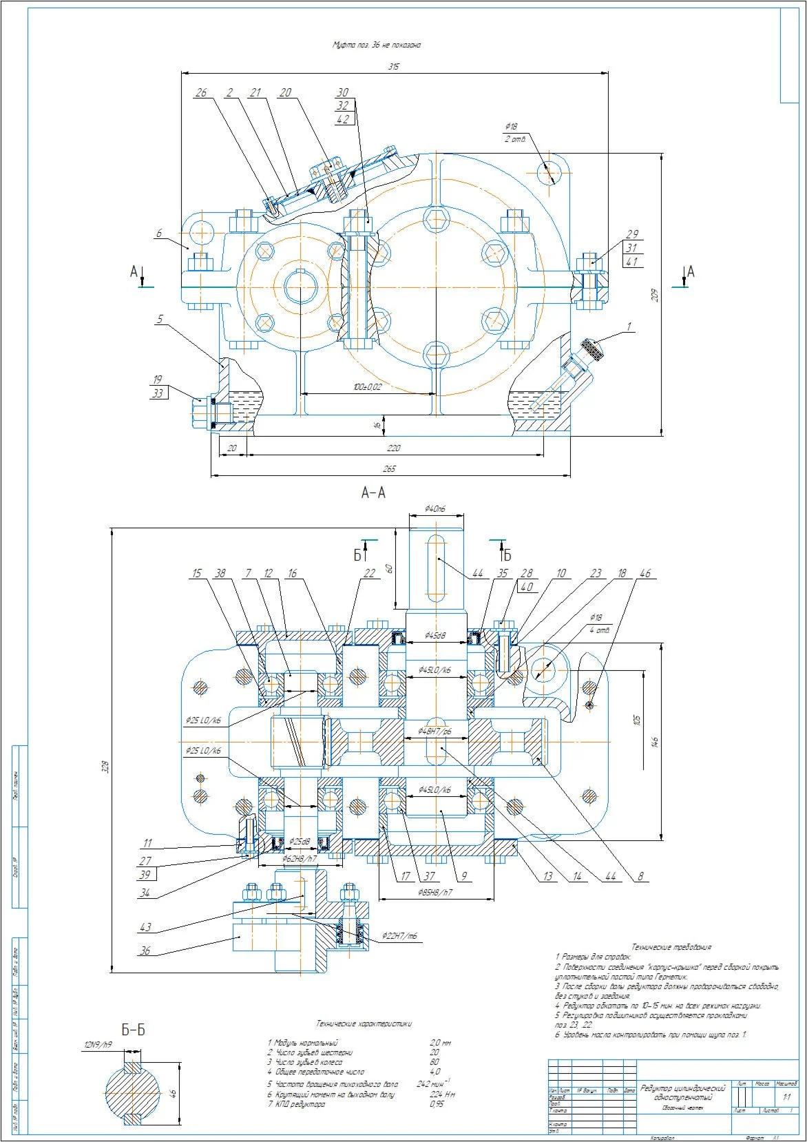 Drawing of single-stage cylindrical gearbox a=100