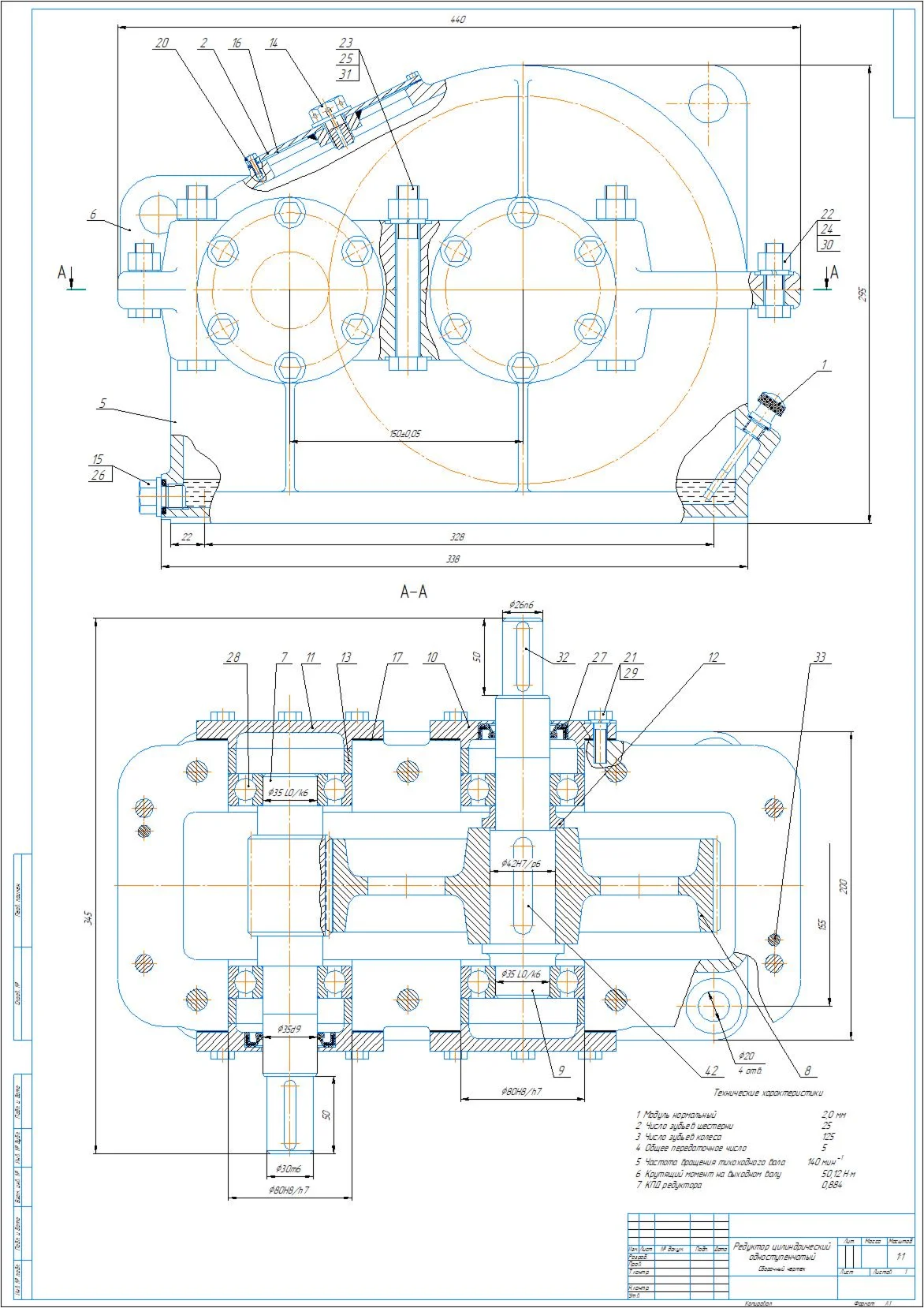 Drawing of single-stage cylindrical gearbox a=150