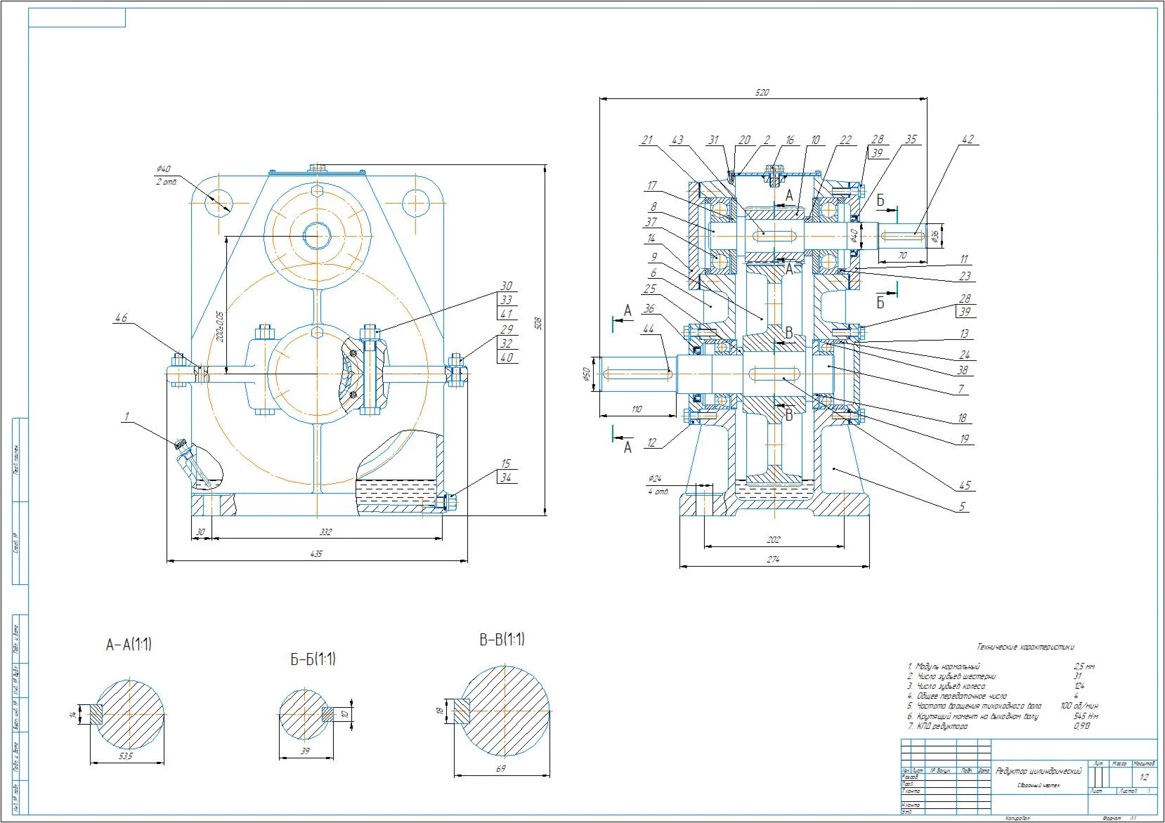 Drawing of a cylindrical single-stage gearbox a=200