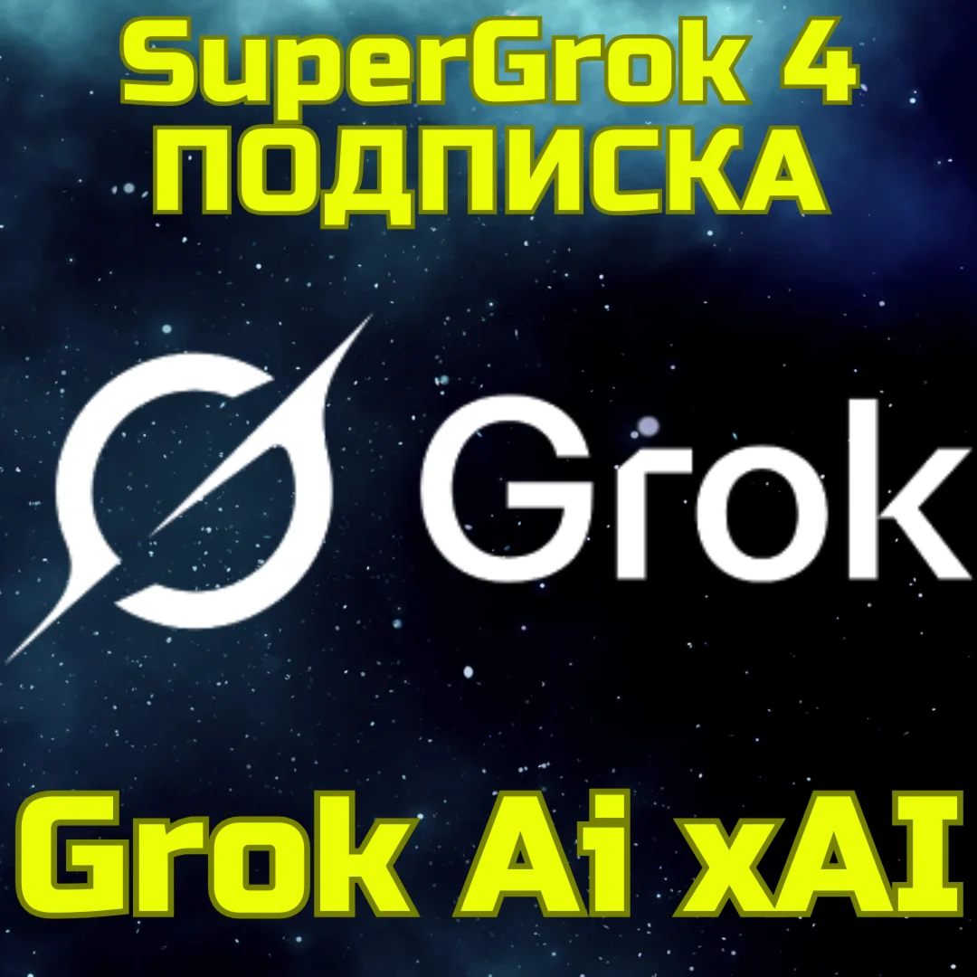 SuperGrok 4 Grok Ai xAI Грок Подписка БЫСТРО