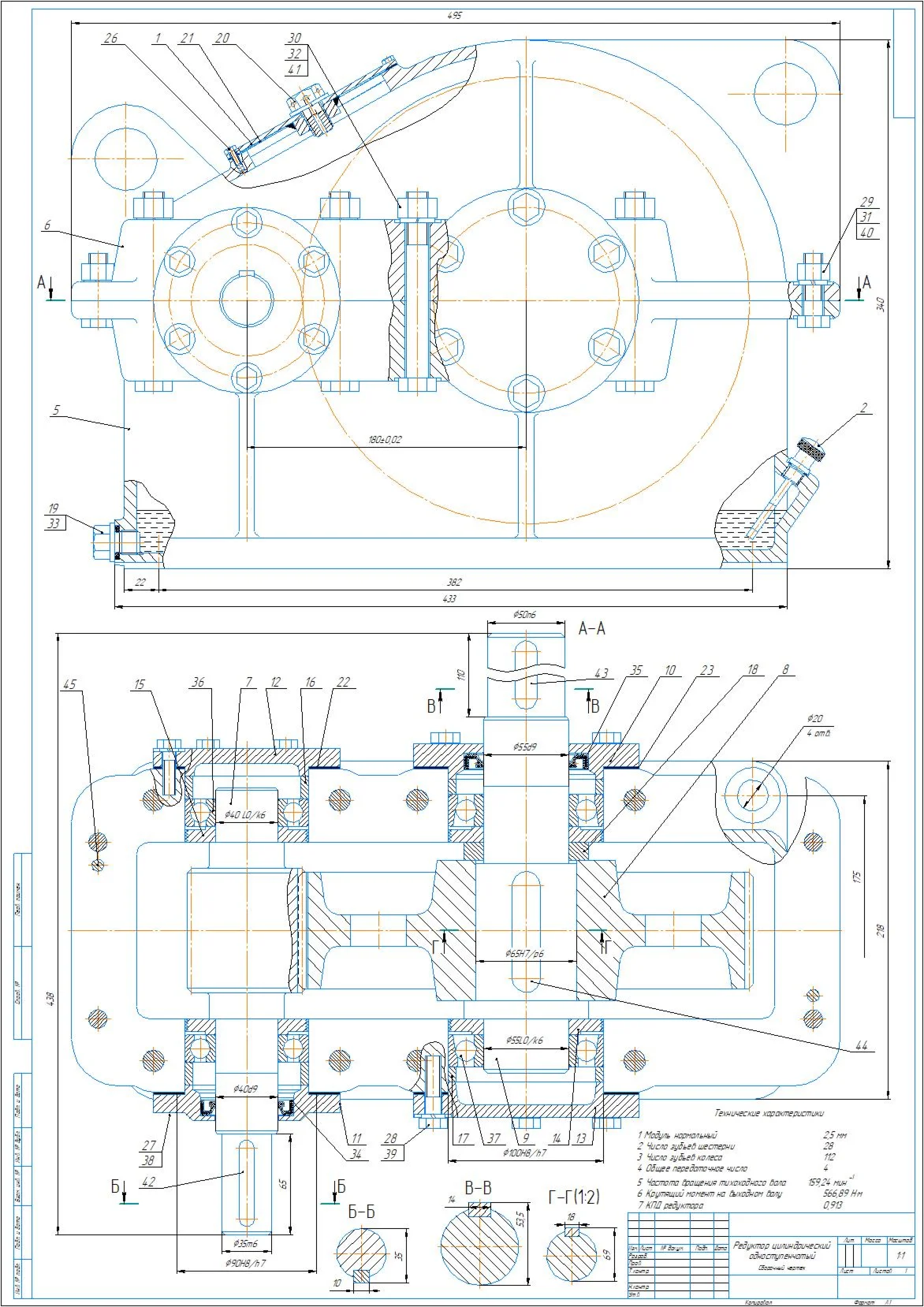 Drawing of a single-stage cylindrical gearbox a=180