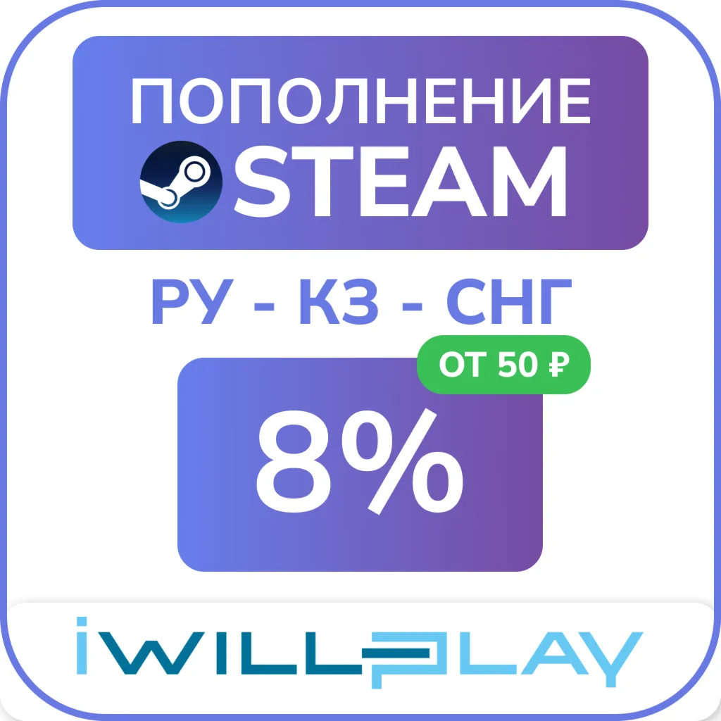 Стим — Россия, Казахстан, СНГ: моментально, от 50 ₽