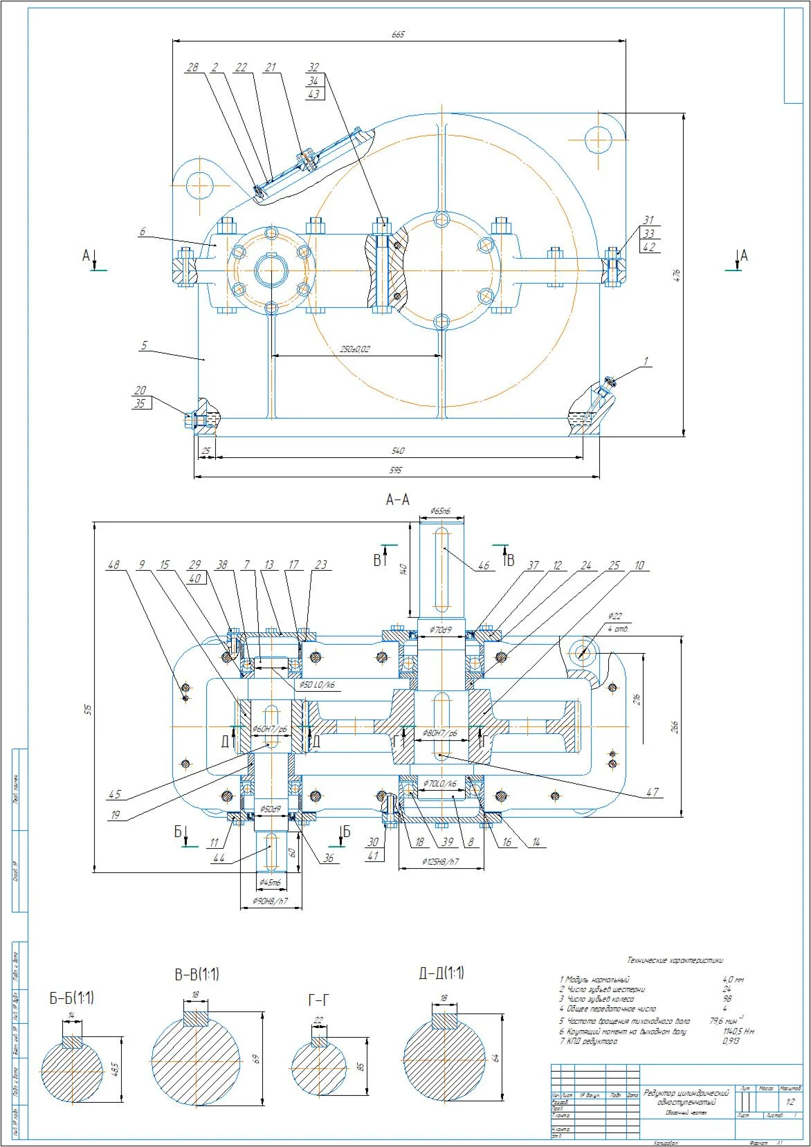 Drawing of a cylindrical single-stage gearbox a=250