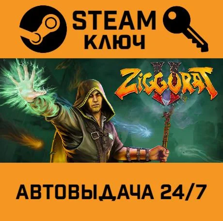 Ziggurat 2. STEAM-ключ (Global)