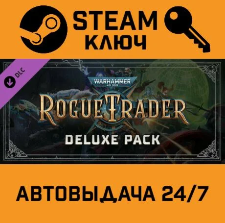 Warhammer 40,000: Rogue Trader - Deluxe Pack DLC