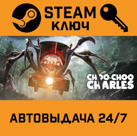 Choo-Choo Charles. STEAM-ключ (Global)