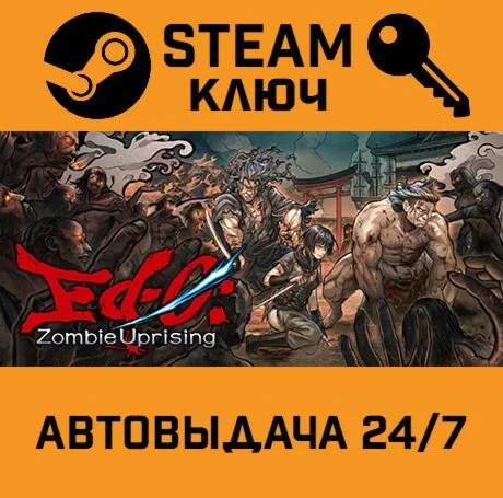 Ed-0: Zombie Uprising. STEAM-ключ (Global)