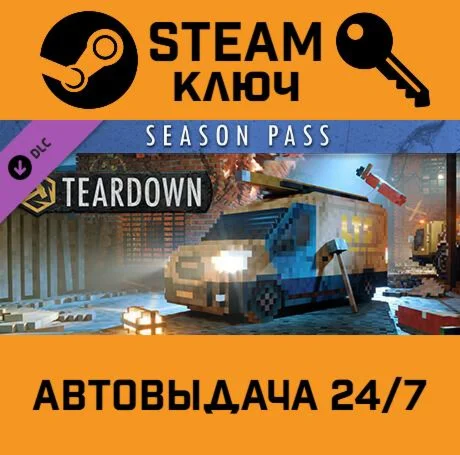 Teardown - Season Pass DLC. STEAM-ключ (Global)