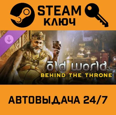 Old World - Behind the Throne DLC. STEAM-ключ (Global