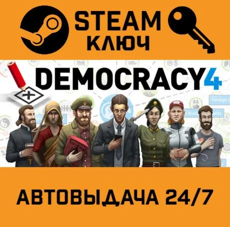 Democracy 4. STEAM-ключ (Global)