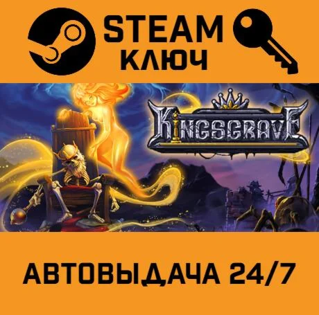 Kingsgrave. STEAM-ключ (Global)