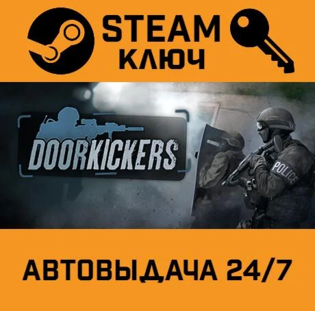 Door Kickers. STEAM-ключ (Global)