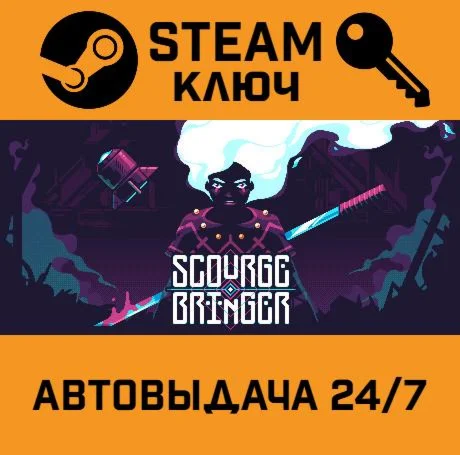 ScourgeBringer. STEAM-ключ (Global)